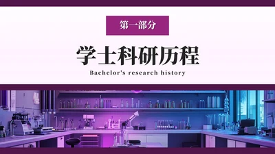 紫色商务风章节页PPT单页