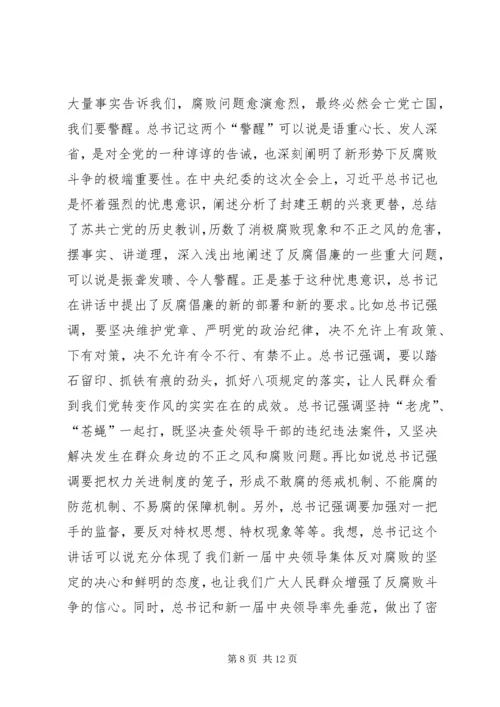 学党章守纪律转作风党课讲稿 (3).docx