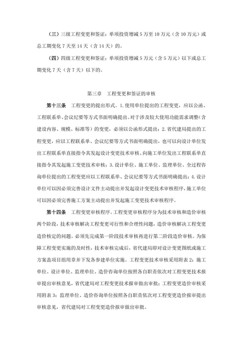 项目施工阶段工程变更和签证管理细则