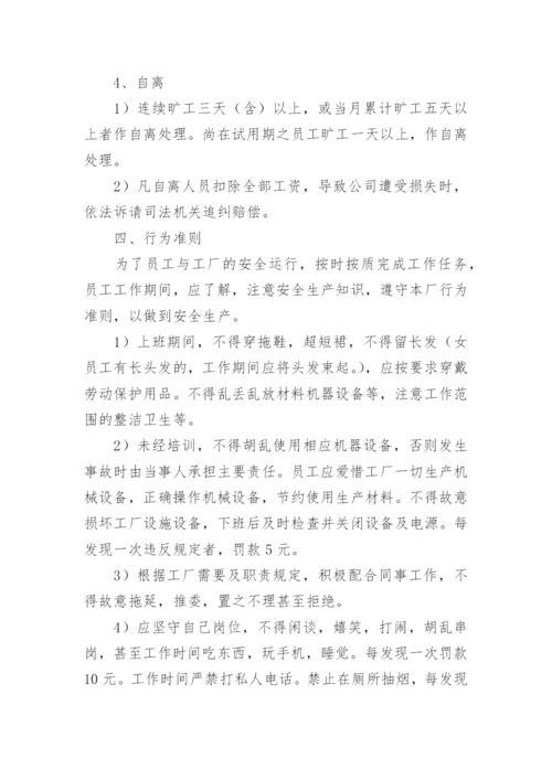 公司员工管理制度与办法.docx