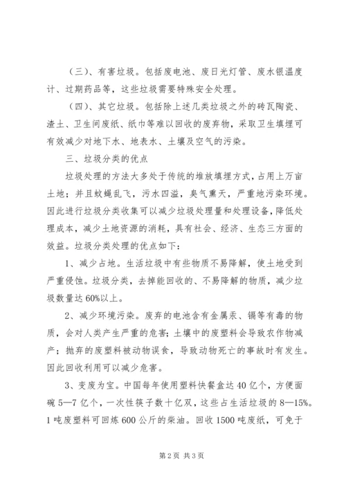 龙门中学垃圾分类宣传教育方案[精选] (3).docx