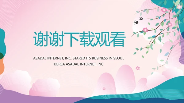 粉色中国风春季化妆品宣传动态PPT