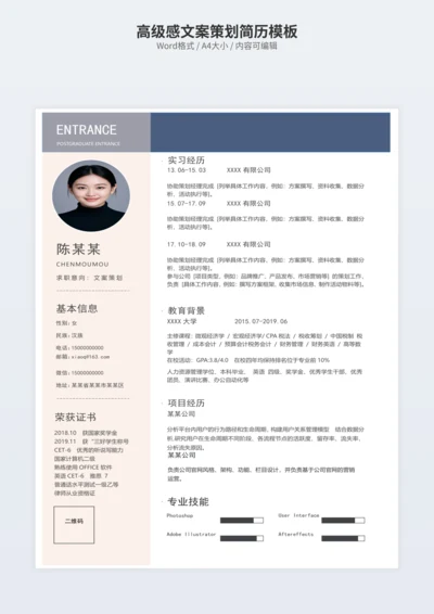 高级感文案策划简历模板