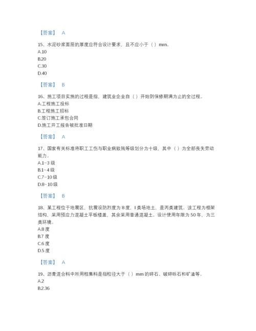 2022年山东省标准员之基础知识高分通关模拟题库带解析答案.docx