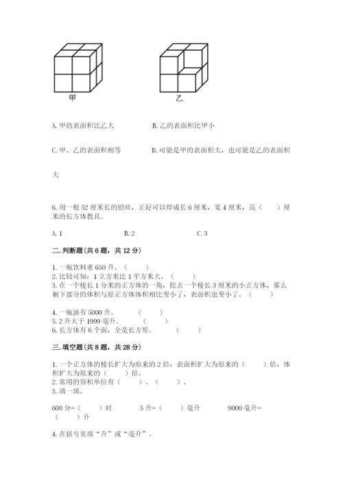 长方体和正方体体积容积练习题及参考答案(典型题).docx