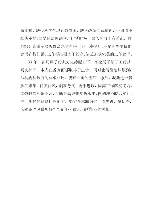 城建局副局长个人述职报告范文