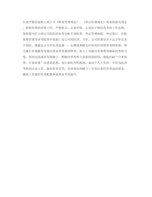 精编之年第三季度保险工作总结范文.docx