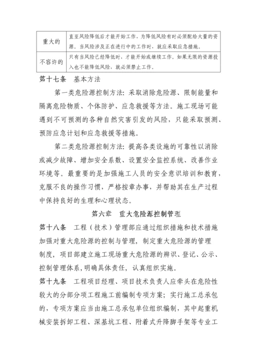 施工现场危险源管理制度.docx