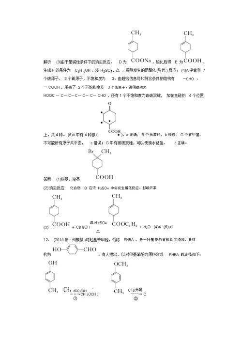 新高考化学大一轮复习配套讲义(江苏专用)：专题九有机化学基础课时3(含解析)