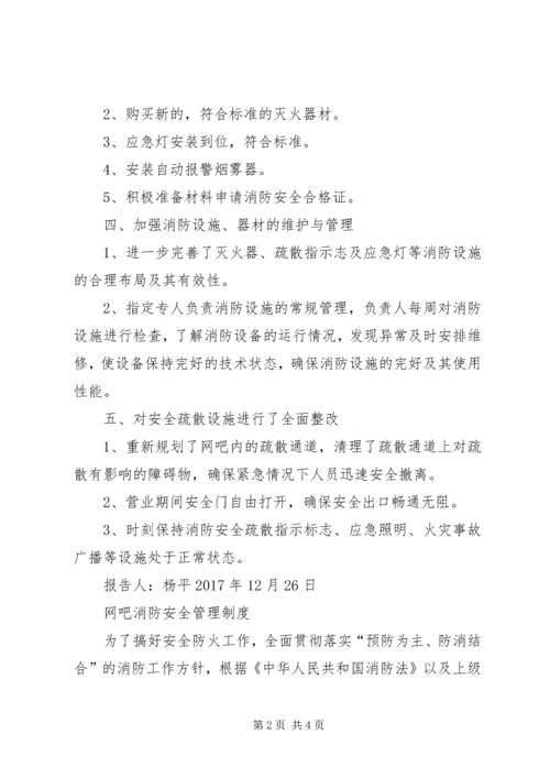 学校消防安全整改报告 (3).docx