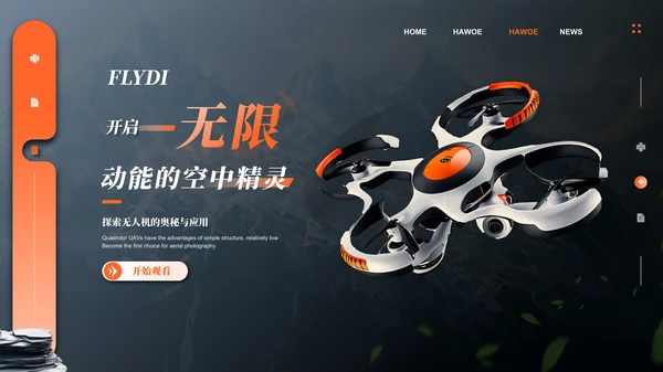 橙色创意风无人机产品介绍ppt模板