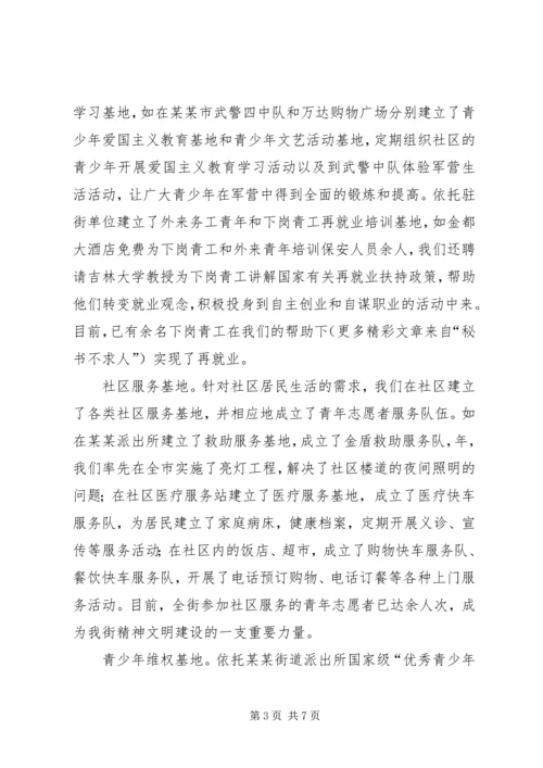 夯实基础求实创新全面推进“五四红旗团委”创建工作 (4).docx