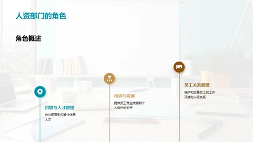 人资部门半年回顾与展望