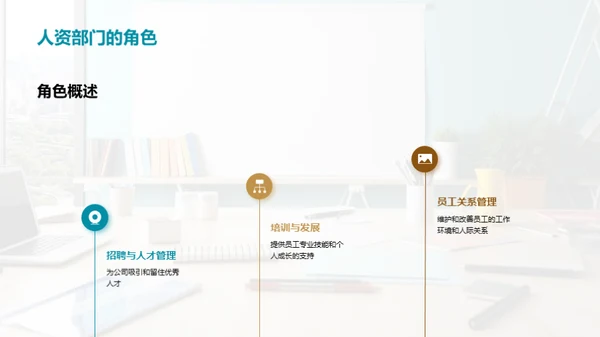 人资部门半年回顾与展望