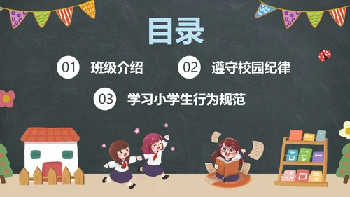 卡通黑板插画中小学开学季主题教育带内容PPT模板