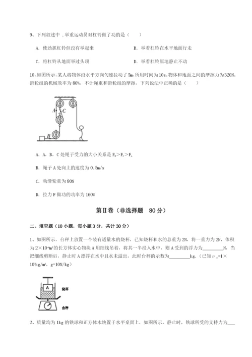 小卷练透北京市西城区育才学校物理八年级下册期末考试单元测试试题（解析版）.docx