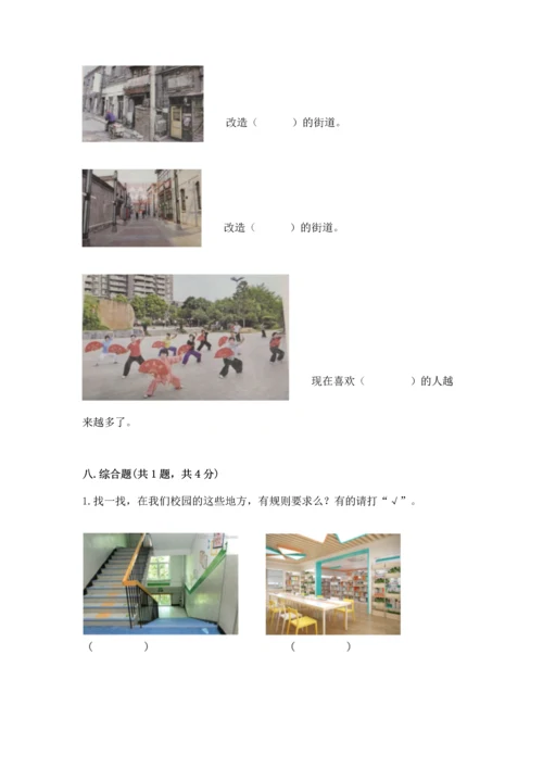 部编版二年级上册道德与法治期末测试卷附完整答案（精选题）.docx