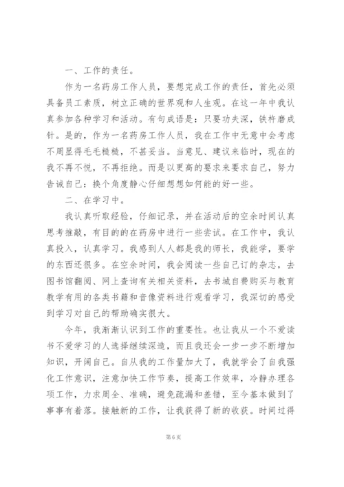 药店员工年终工作总结5篇.docx