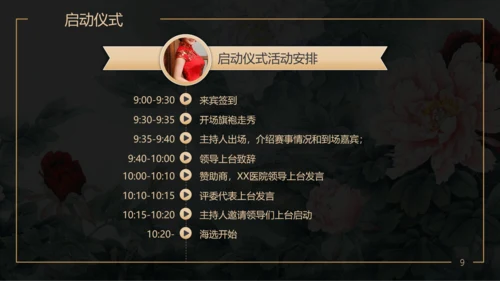 美丽事业活动策划方案PPT模板