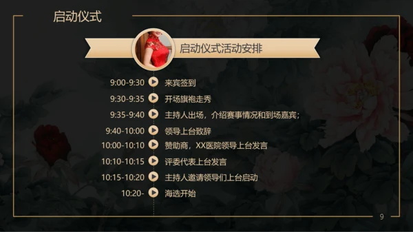 美丽事业活动策划方案PPT模板