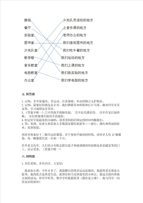 部编版一年级上册道德与法治期末测试卷及参考答案综合卷