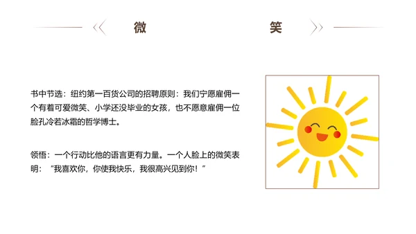 《人性的弱点》读书笔记PPT模板