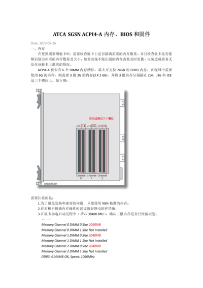 内存、BIOS和固件0.docx