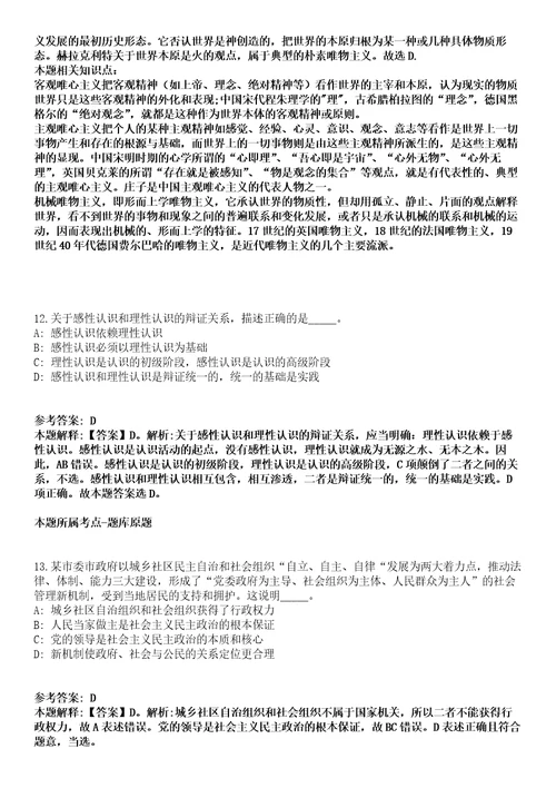 2021年05月海南白沙黎族自治县委政法委员会招聘4名禁毒专干模拟卷