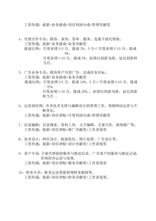 某医药网站代理商培训资料.docx