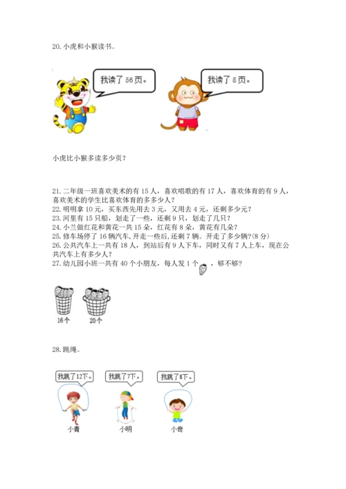 一年级下册数学解决问题100道精品【完整版】.docx