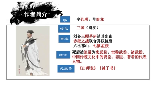 第16课 《诫子书》课件