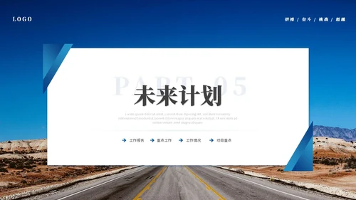 蓝色商务励志风年中工作总结年中总结述职报告工作汇报ppt模板
