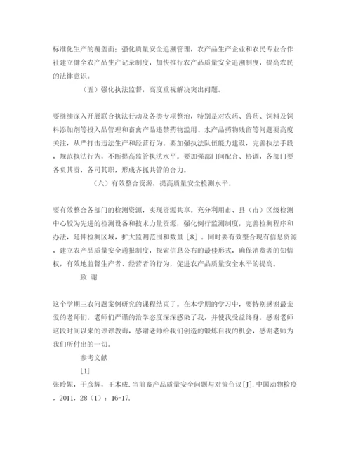 【精编】《安全管理论文》之农产品质量安全问题研究.docx