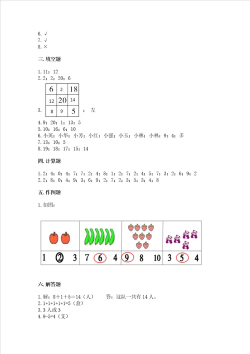 一年级上册数学期末测试卷及参考答案考试直接用