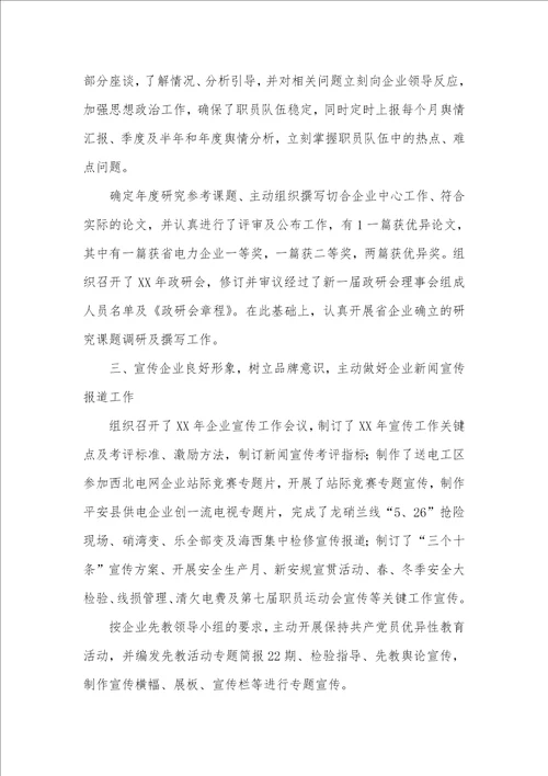 2021年政工职员作总结