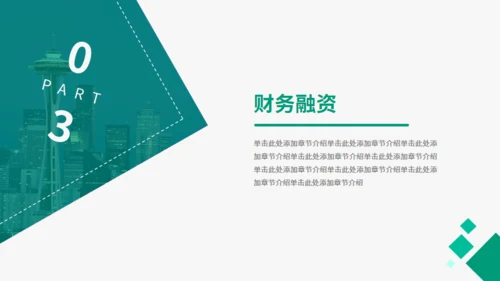 碎片化商务风商业计划书通用PPT模板
