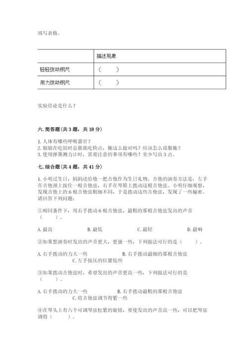 教科版四年级上册科学期末测试卷及答案（夺冠）.docx