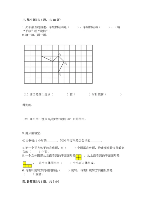 人教版五年级下册数学期末测试卷附参考答案【实用】.docx