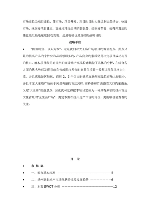 大王庙广场营销专题策划专题方案.docx