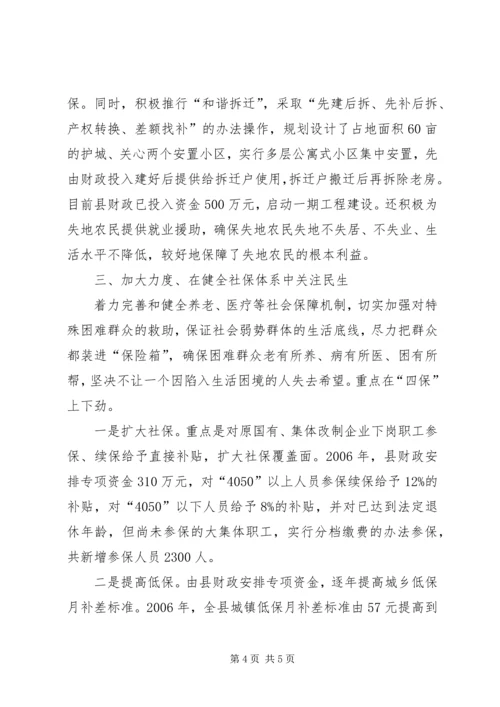 以解决民生问题为突破口促进社会和谐.docx