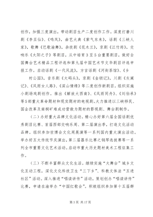 篇一：文体广电局加快公共文化发展计划（参考）.docx