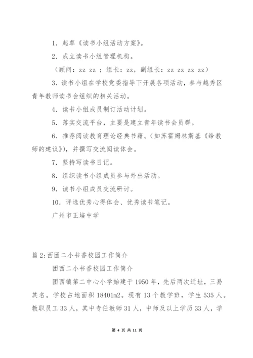 中学红蓝书香教师读书活动方案.docx