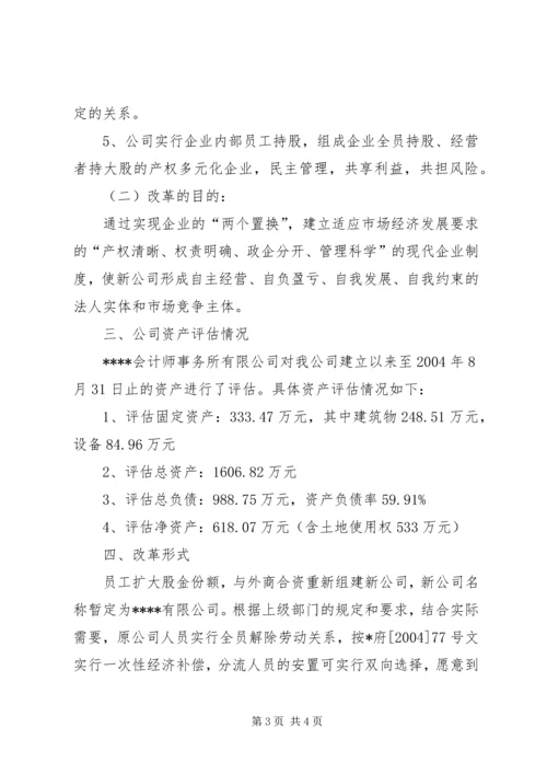 通组公路实施方案.docx