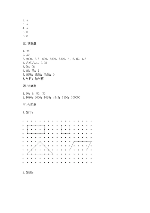 人教版四年级下册数学期末测试卷带答案（实用）.docx