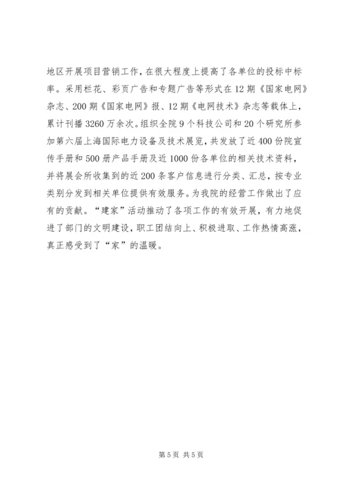 先进职工之家申报材料.docx