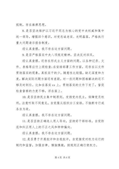 对照党章党规找差距专题会议检视材料.docx