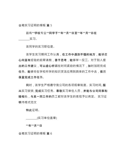 实习证明的模板