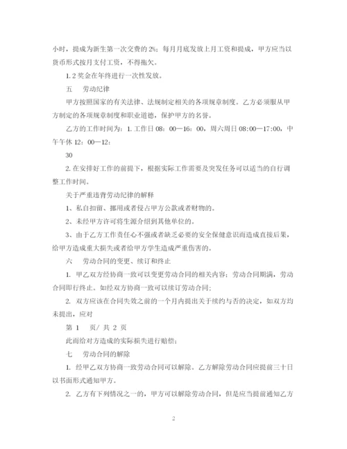 2023年课程顾问聘用合同的内容.docx