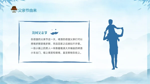 蓝色水墨剪影父爱如山中小学父亲节节日介绍主题班会PPT