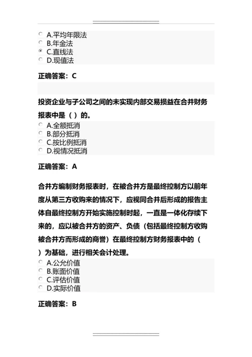 会计继续教育考试试题及答案.docx